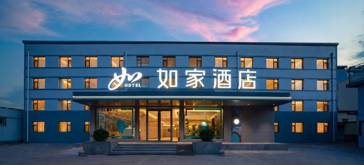 如家酒店(德州黑马批发市场火车站古玩城店)图片