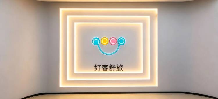 hoco好客舒旅酒店(北京国贸建国门地铁站店)图片