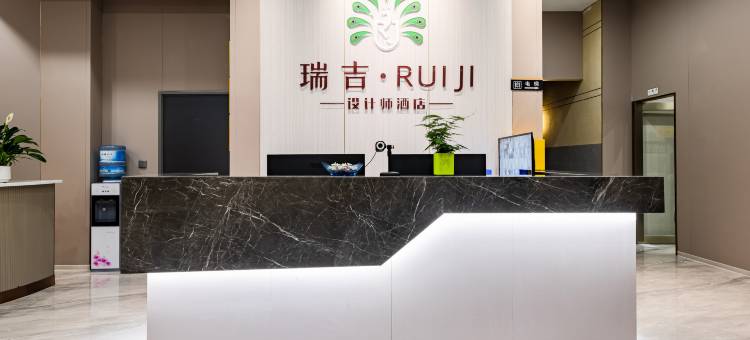 瑞丽瑞吉•RUIJI 设计师酒店图片