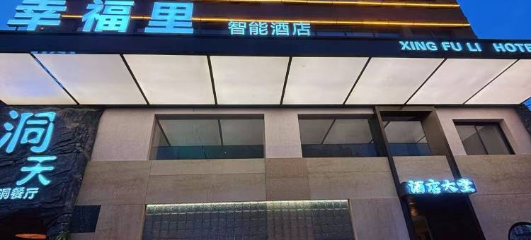幸福里酒店(宜州中心广场店)图片