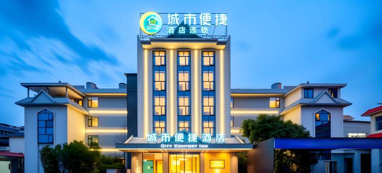 城市便捷酒店(芒市兴昌商业广场店)图片