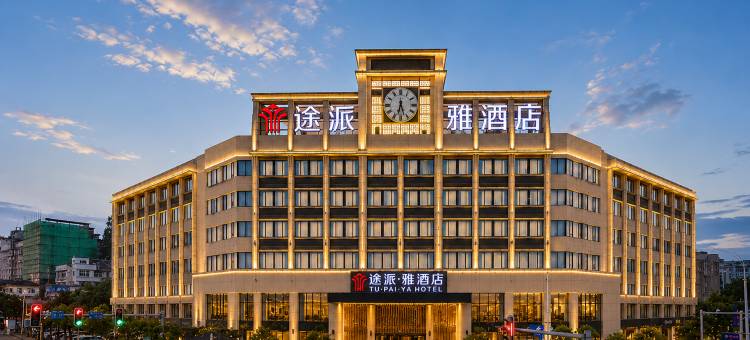 途派雅连锁酒店(岳阳华容城市广场店)图片