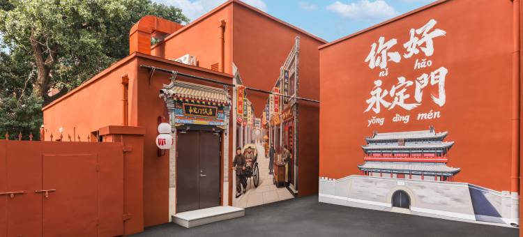 你好酒店(北京永定门天坛公园店)图片
