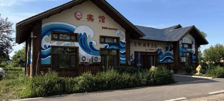 赫哲人家民宿(乌苏镇店)图片