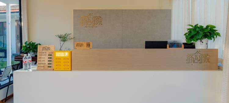 特克斯星语星院民宿(八卦城离街店)图片