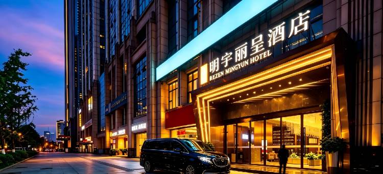 明宇丽呈酒店(环球中心金融城店)图片