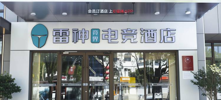 骏怡酒店(北京延庆环球新意商场店)图片