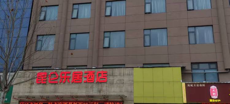 昆仑乐居酒店(万达广场医圣祠店)图片