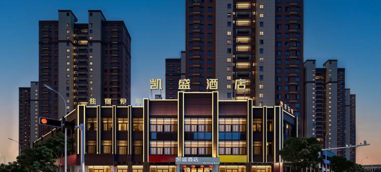 凯盛酒店(蚌埠工商学院店)图片