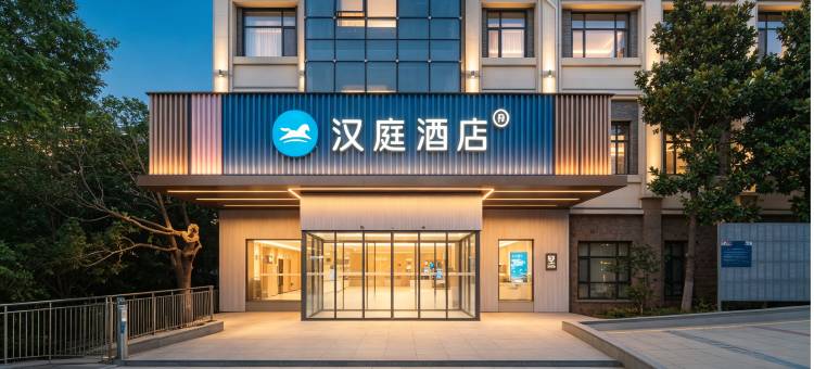 汉庭酒店(枣庄高铁站店)图片