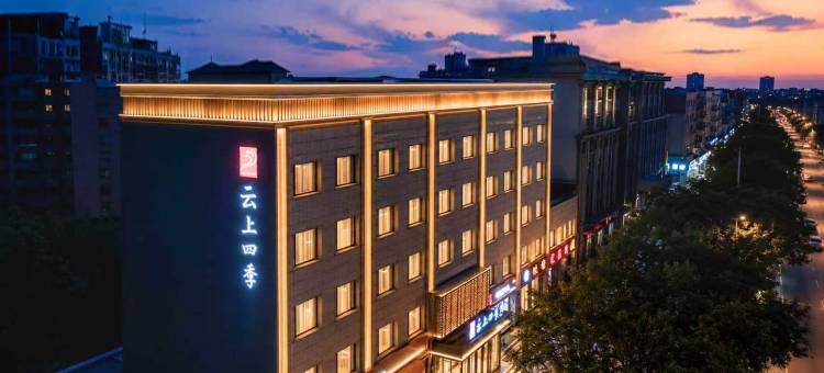 如家云上四季酒店(锦州凌河夜市东门十八中学店)图片
