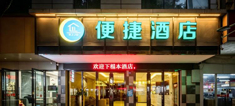 便捷酒店(防城港上思汽车站店)图片