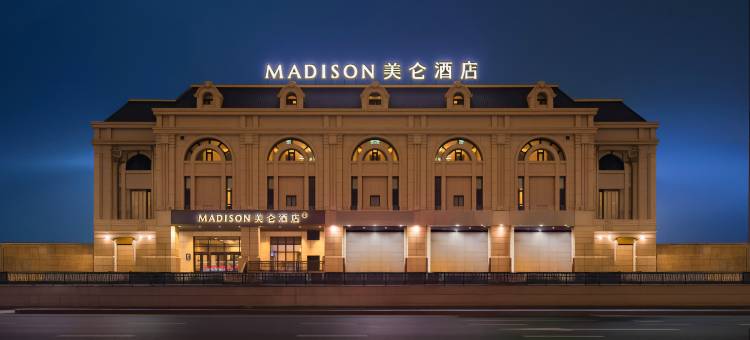 哈尔滨中央大街火车站美仑酒店图片