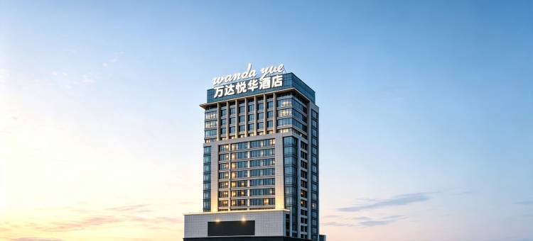 南昌滕王阁万寿宫万达悦华酒店图片