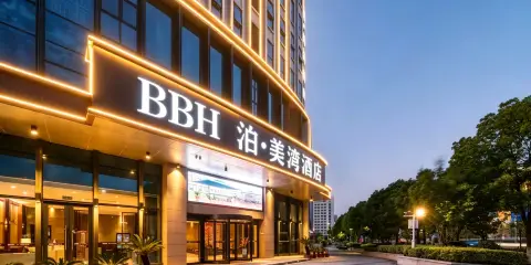 泊·美灣酒店(新昌大佛寺海洋城店)