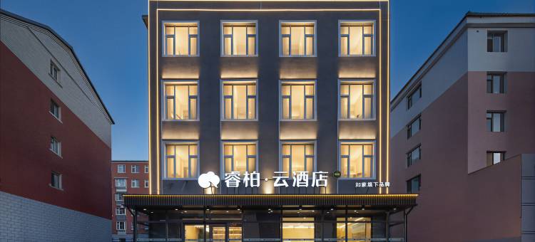 如家睿柏·云酒店(长白山西站松江市集店)图片