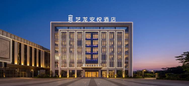 艺龙安悦酒店(扬州经济开发区店)图片