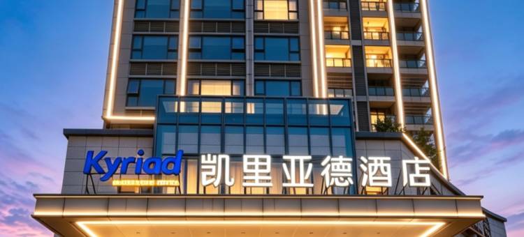 凯里亚德酒店(河源客家文化公园店)图片