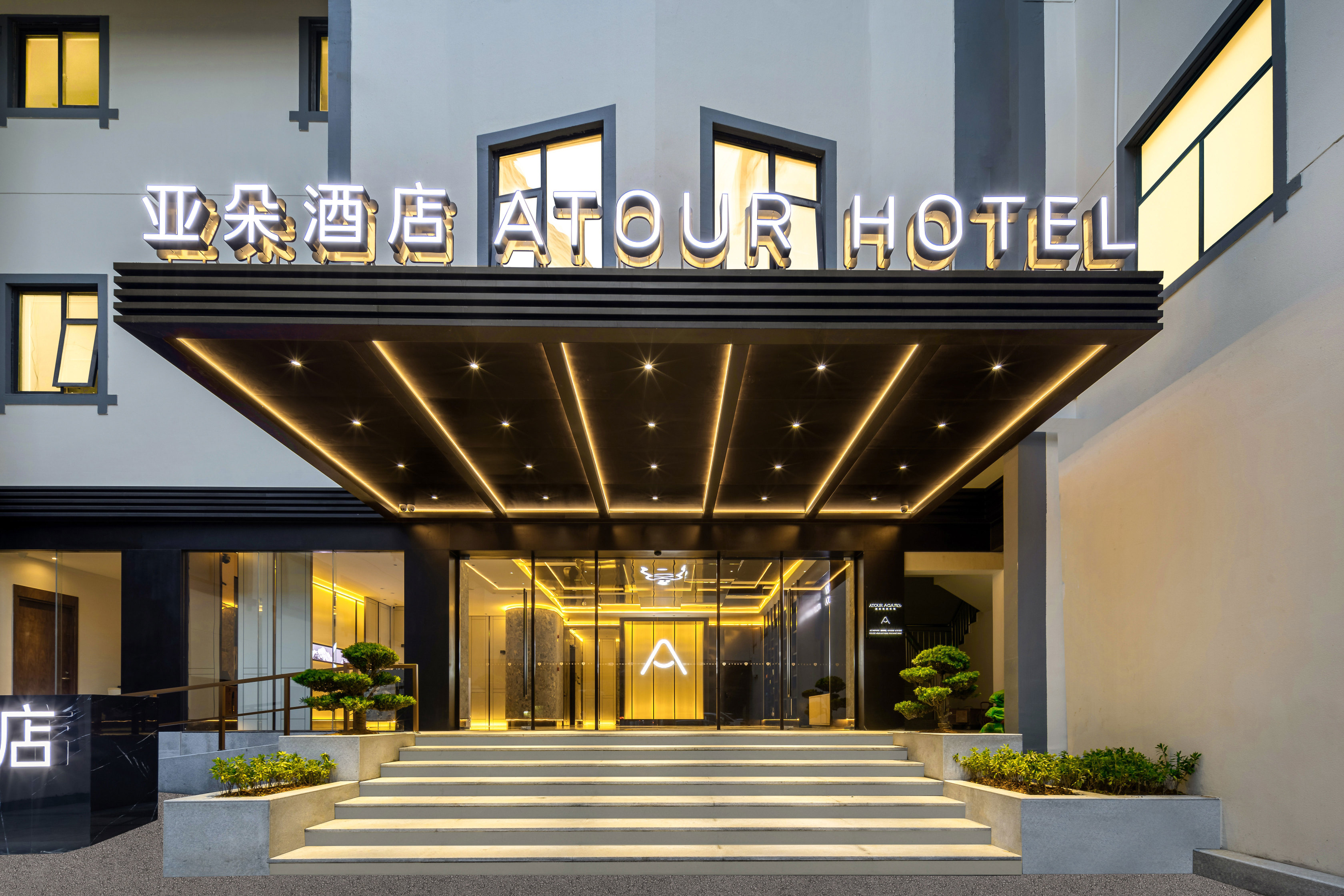 Atour Hotel Joy City, Lu Xun Hometown, Shaoxing Over view
