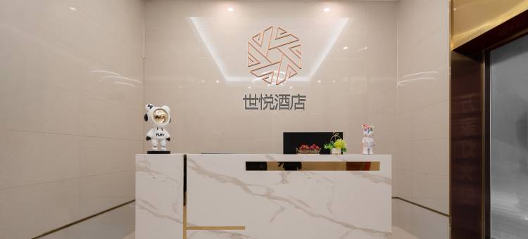 世悦酒店(临沂河东区解放东路店)图片