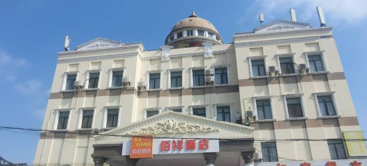 上海佰祥酒店(鹤涛路地铁站店)图片