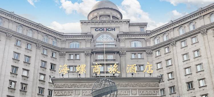 芜湖海螺商旅酒店图片