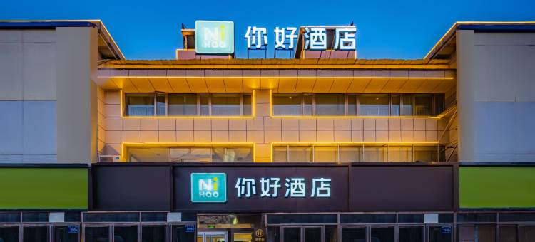 你好酒店(银川宁医大附院汽车南站店)图片