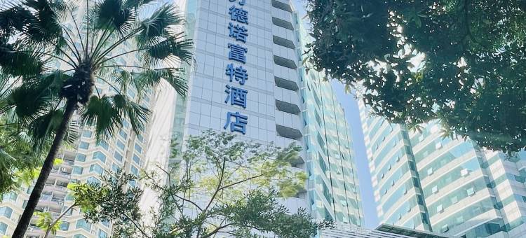 深圳万德诺富特酒店(福田科学馆地铁站店)图片