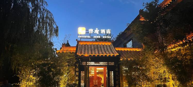 北京曾府酒店图片