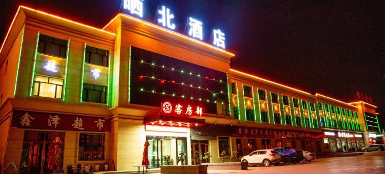 海西大柴旦晒北酒店图片