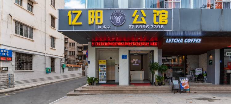 佛山亿阳酒店式公馆(百花广场祖庙地铁站店)图片