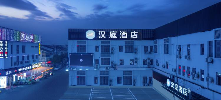汉庭酒店(上海华新店)图片