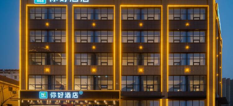 你好酒店(日照利群大唐广场店)图片