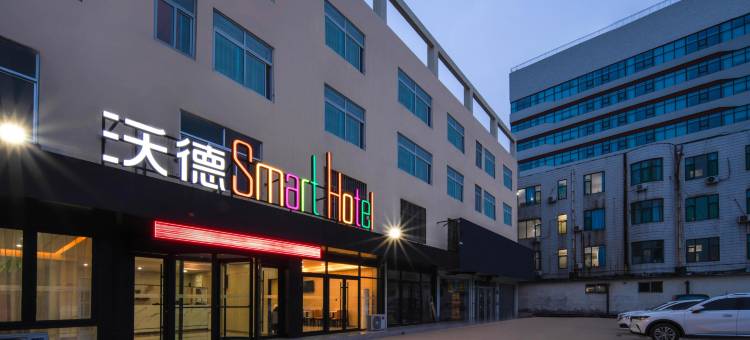沃德Smart酒店(淄博桓台县信誉楼张北路店)图片