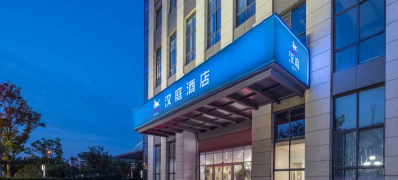 汉庭酒店(南通通州奥邦广场店)图片