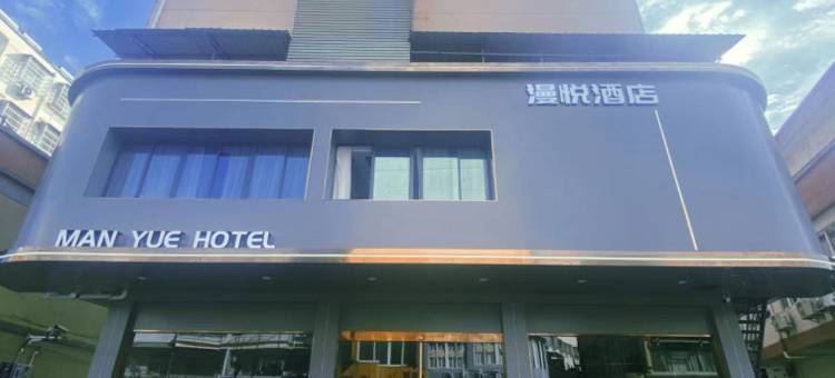 望江漫悦酒店图片