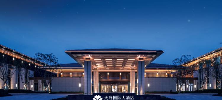 天府国际大酒店图片