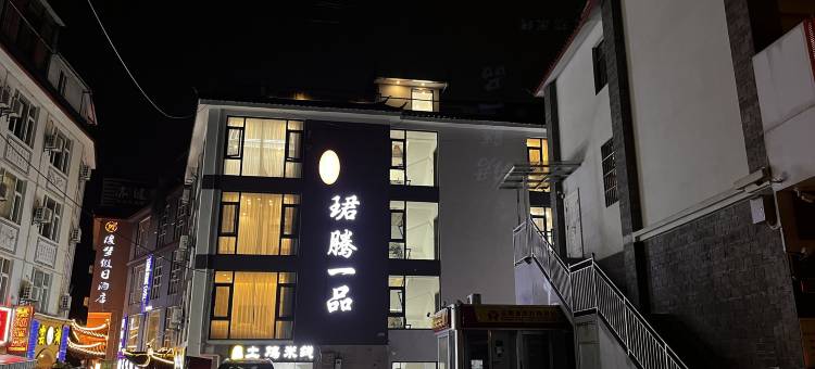 珺腾一品•Sunrise·古城一览丨雪山全景度假民宿(丽江古城店)图片