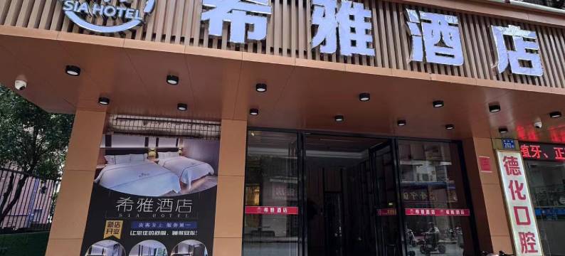 希雅酒店(广州火车站三元里地铁站店)图片