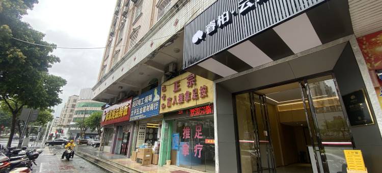 如家睿柏·云酒店(长乐郑和地铁站十洋国际城店)图片