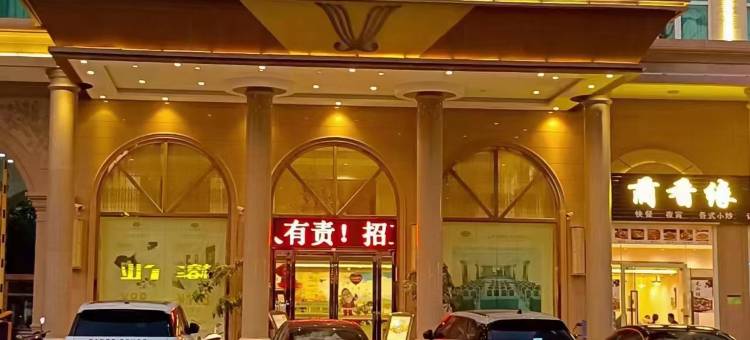 维也纳酒店(汕头西胪店)图片