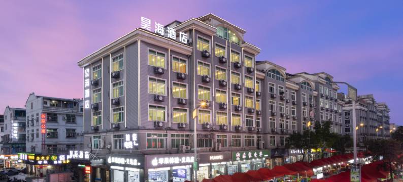 昊海酒店(义乌苏溪之心苏溪夜市店)图片