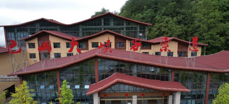 宣汉紫莱福度假酒店(巴山大峡谷景区店)图片