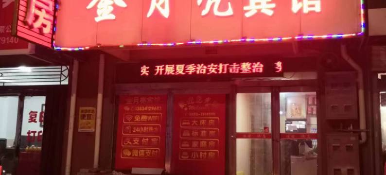 大同金月亮宾馆图片