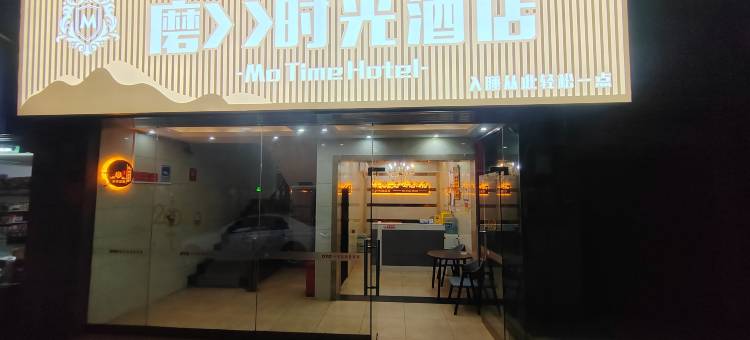 赣州磨时光酒店(江南宋城步步高新天地店)图片