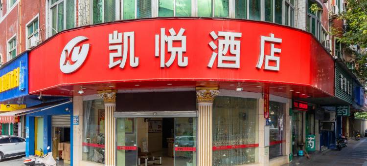 凯悦酒店(石狮泰禾广场店)图片