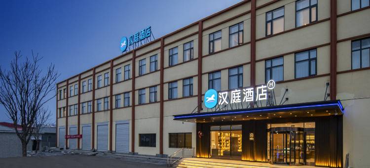 汉庭酒店(石家庄正定机场店)图片