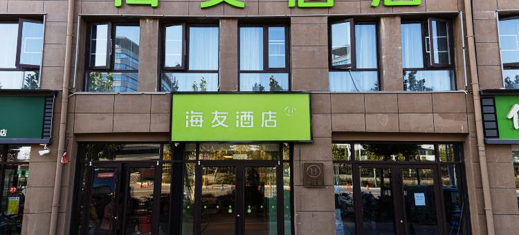 海友酒店(周口中心医院店)图片