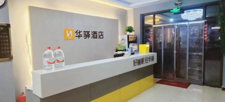 如家华驿酒店(通辽市库伦旗哈达图大街店)图片