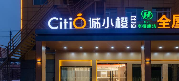 城小橙民宿(天长千秋时代广场店)图片